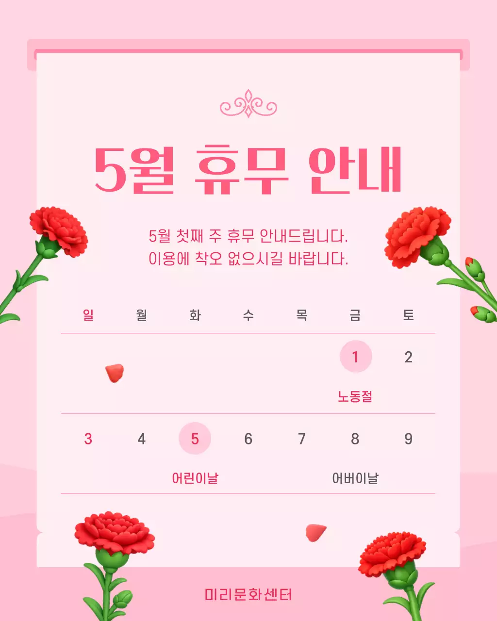 분홍색 깔끔 5월 휴무 안내