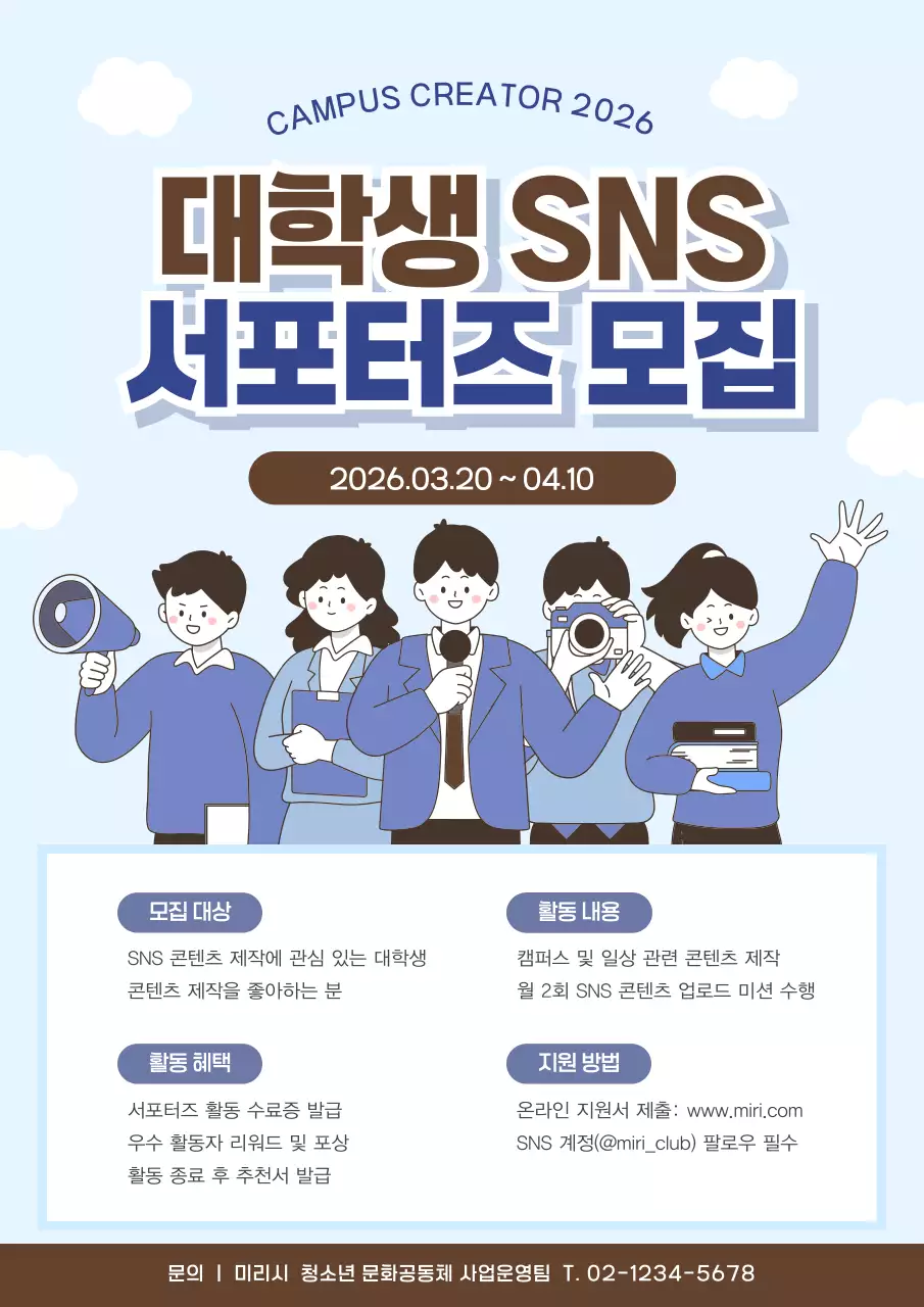 파랑 기본 대학생 SNS 서포터즈 모집 안내