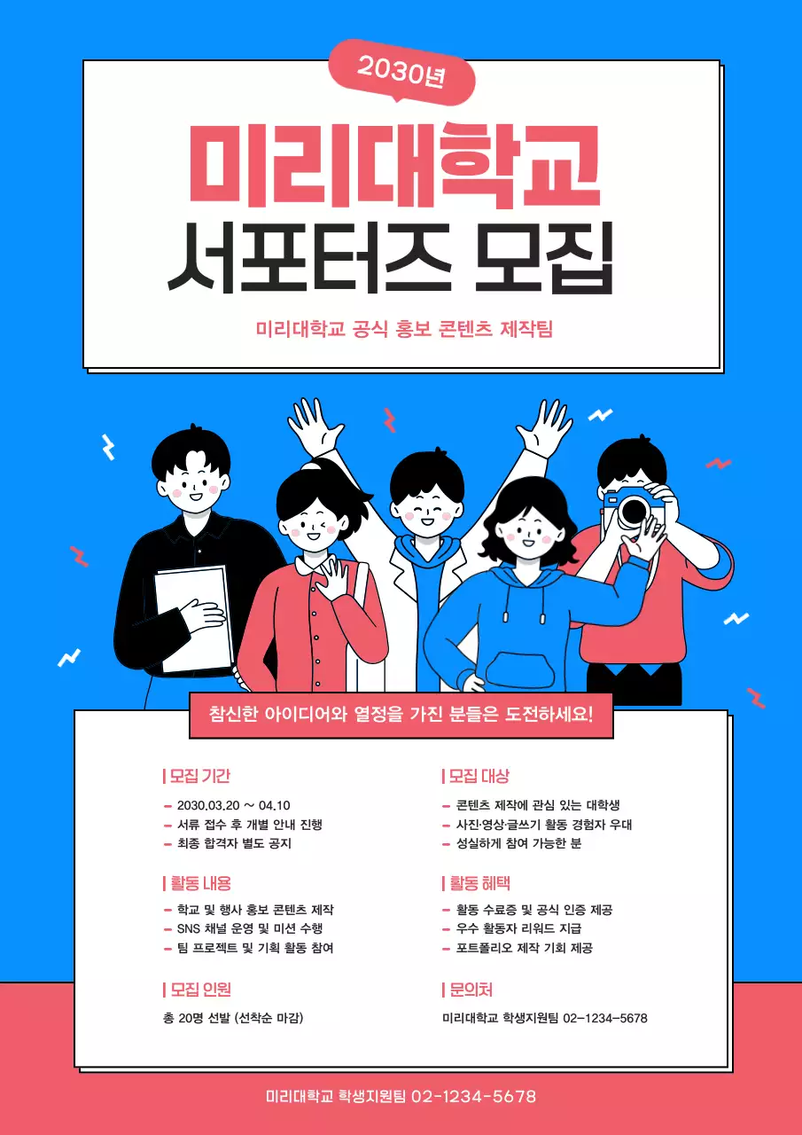 파랑 심플 대학생 모집 홍보