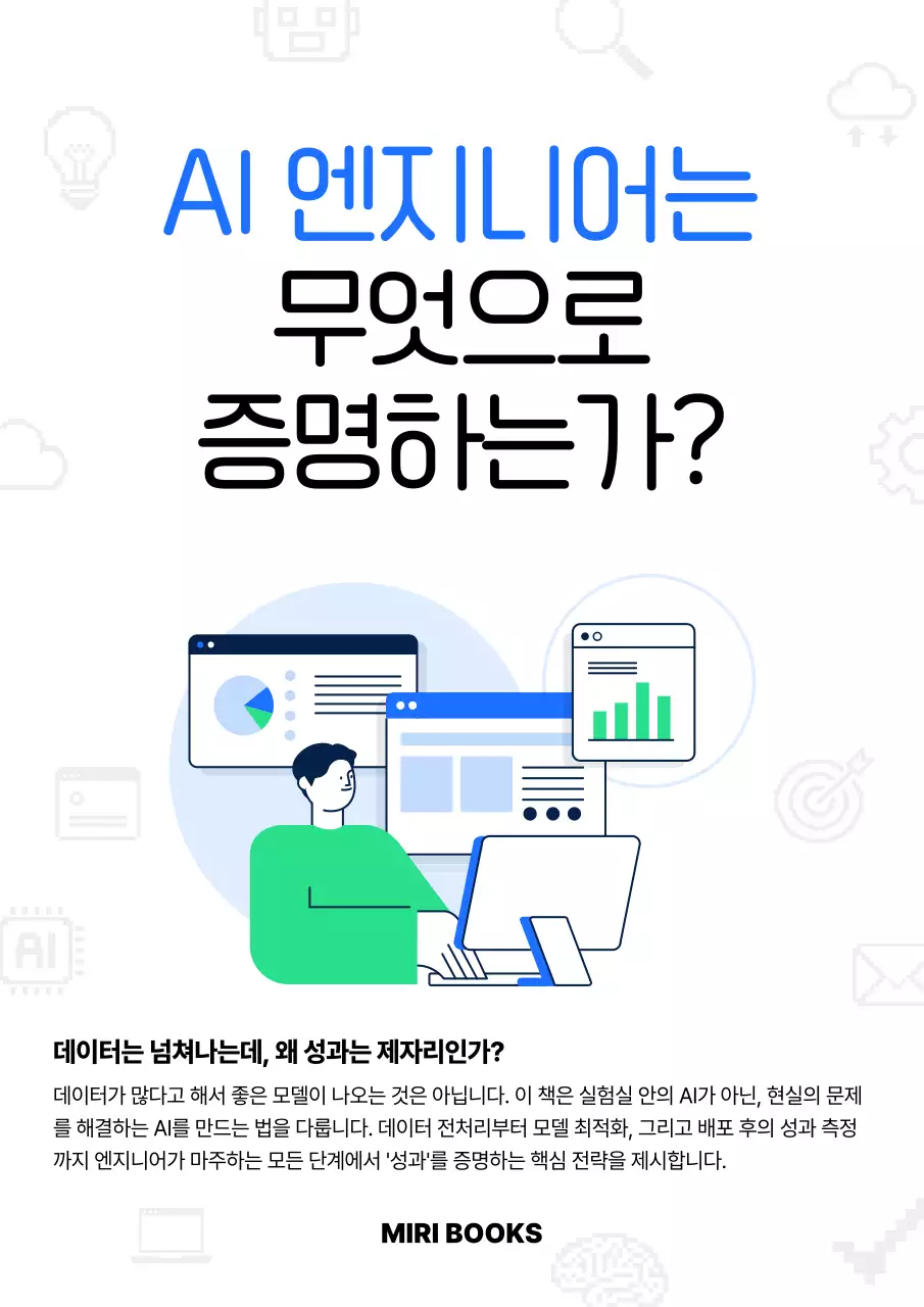 파랑 심플 AI 엔지니어 증명 방법 안내