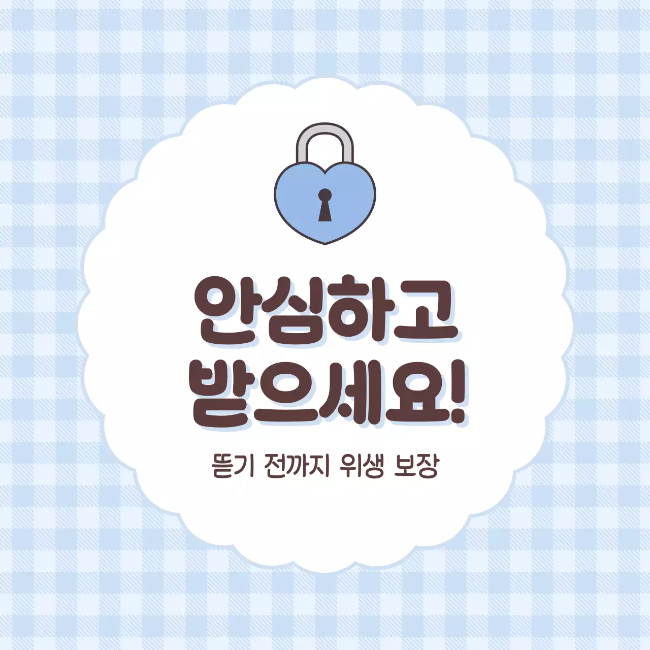 파랑 아기자기한 안심 배달 안내