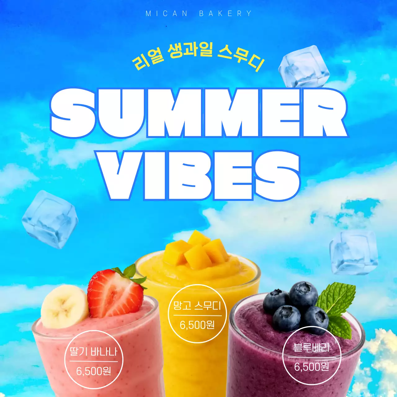 파랑 심플 여름 스무디 음료 홍보