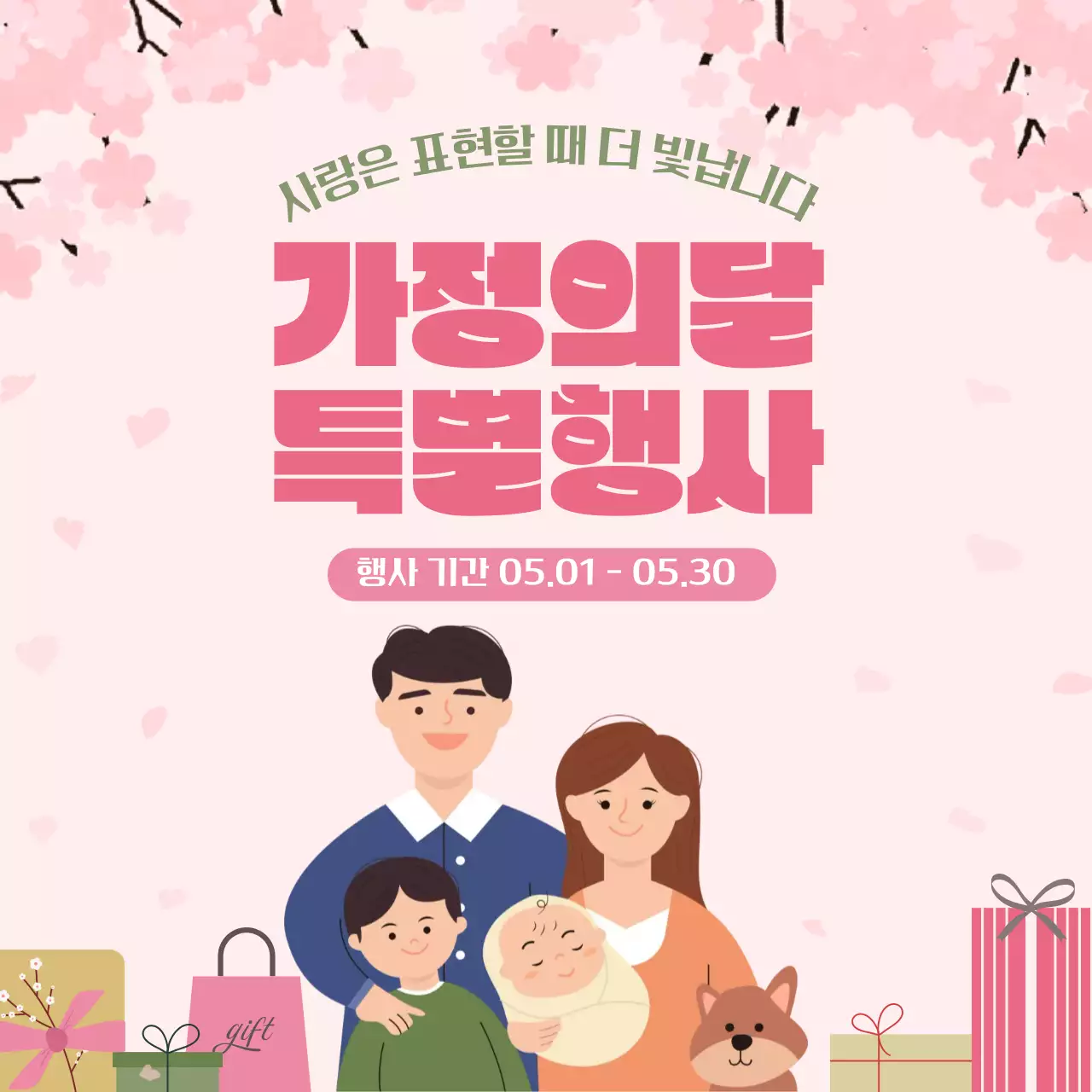 핑크 화사한 가정의달 이벤트