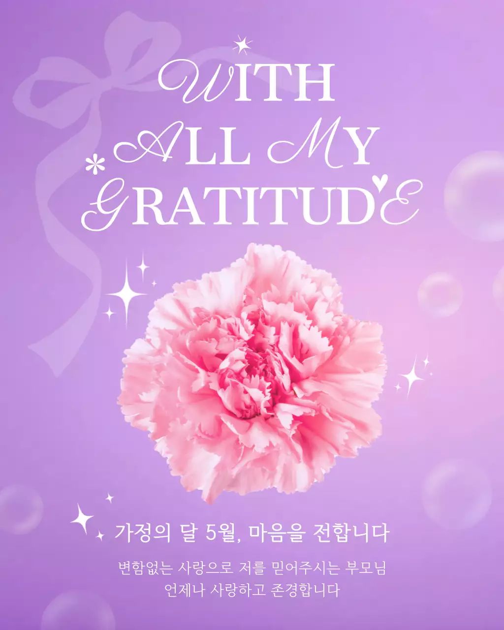 보라 아기자기한 가정의 달 감사인사