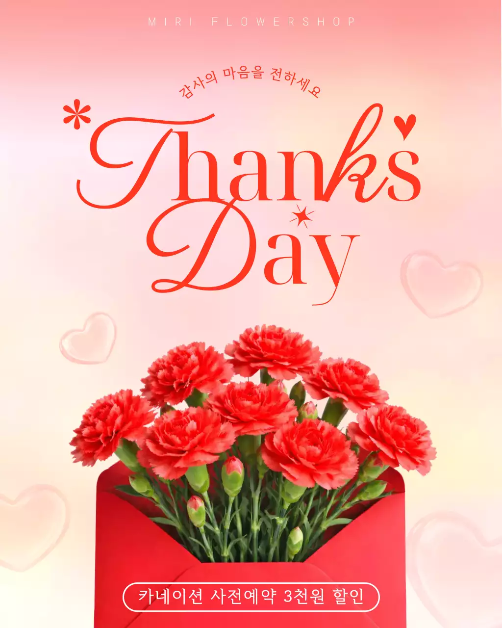빨강 심플 카네이션 판매 예약 홍보