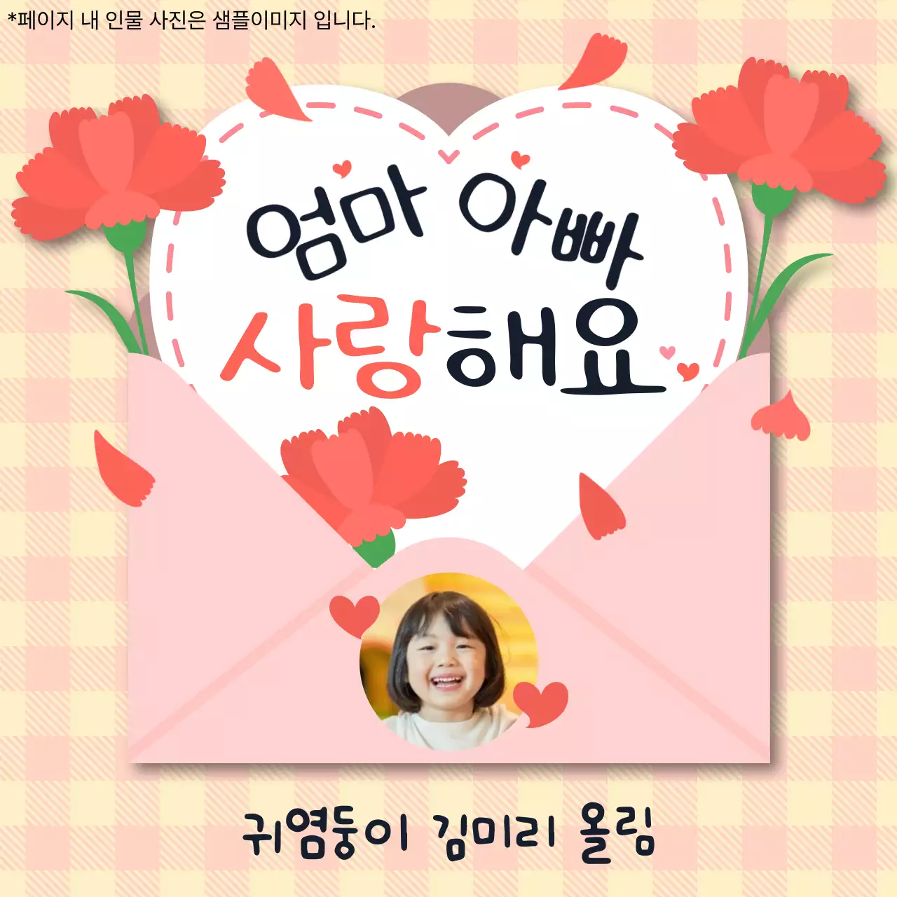 분홍색 아기자기한 가정의달 어버이날 부모님 감사