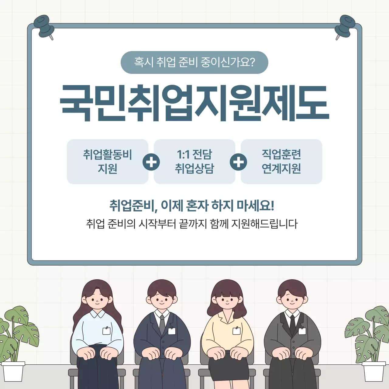 파랑 깔끔 취업지원제도 안내