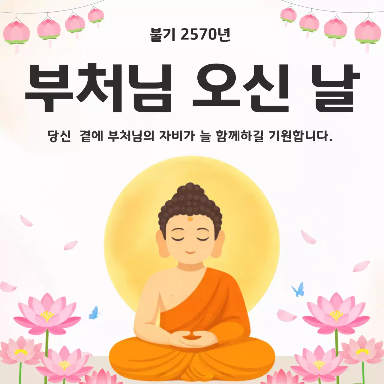 분홍색 아기자기한 부처님 오신 날 안내