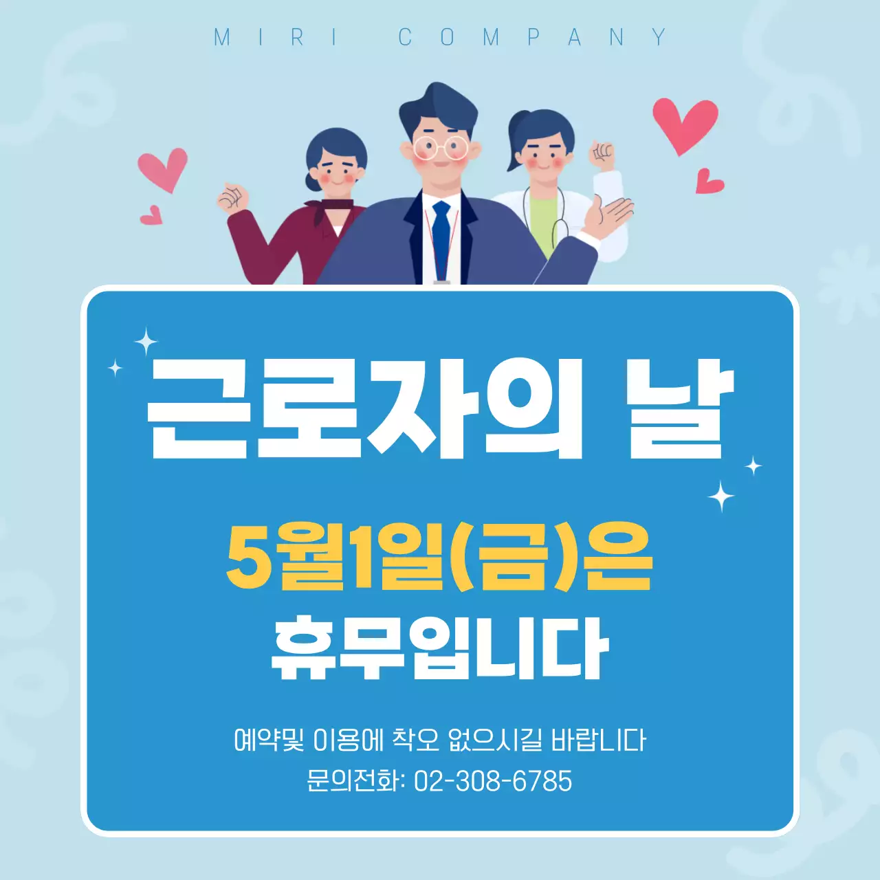 파랑 깔끔 근로자의 날 휴무 안내