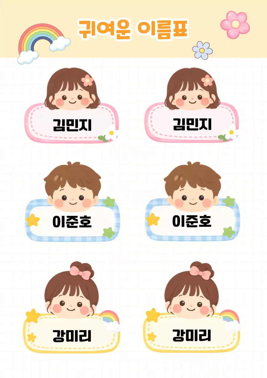 노랑 아기자기한 이름표 다꾸