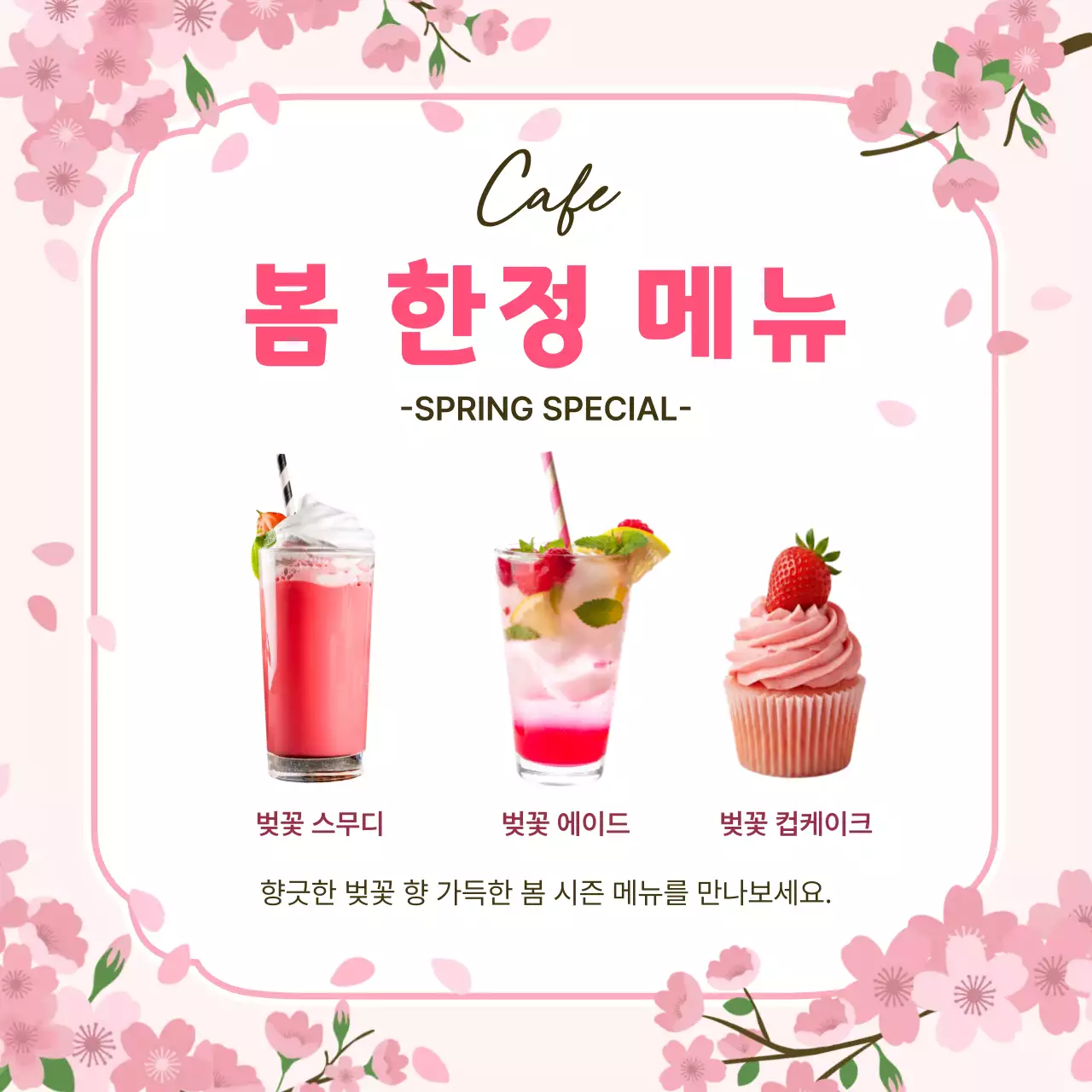 분홍 심플 봄 한정 메뉴 메뉴 홍보
