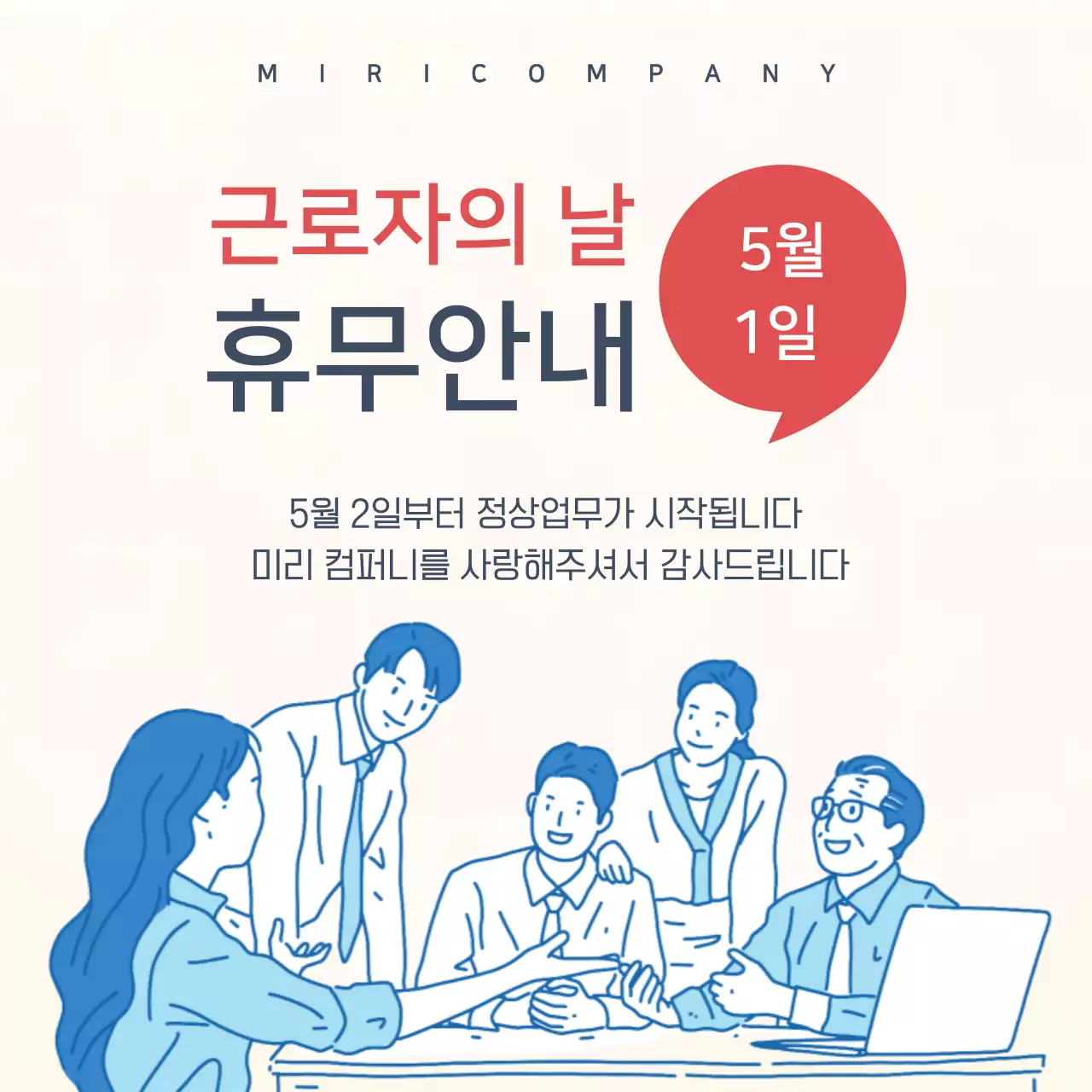 빨강 깔끔 근로자의 날 휴무 안내