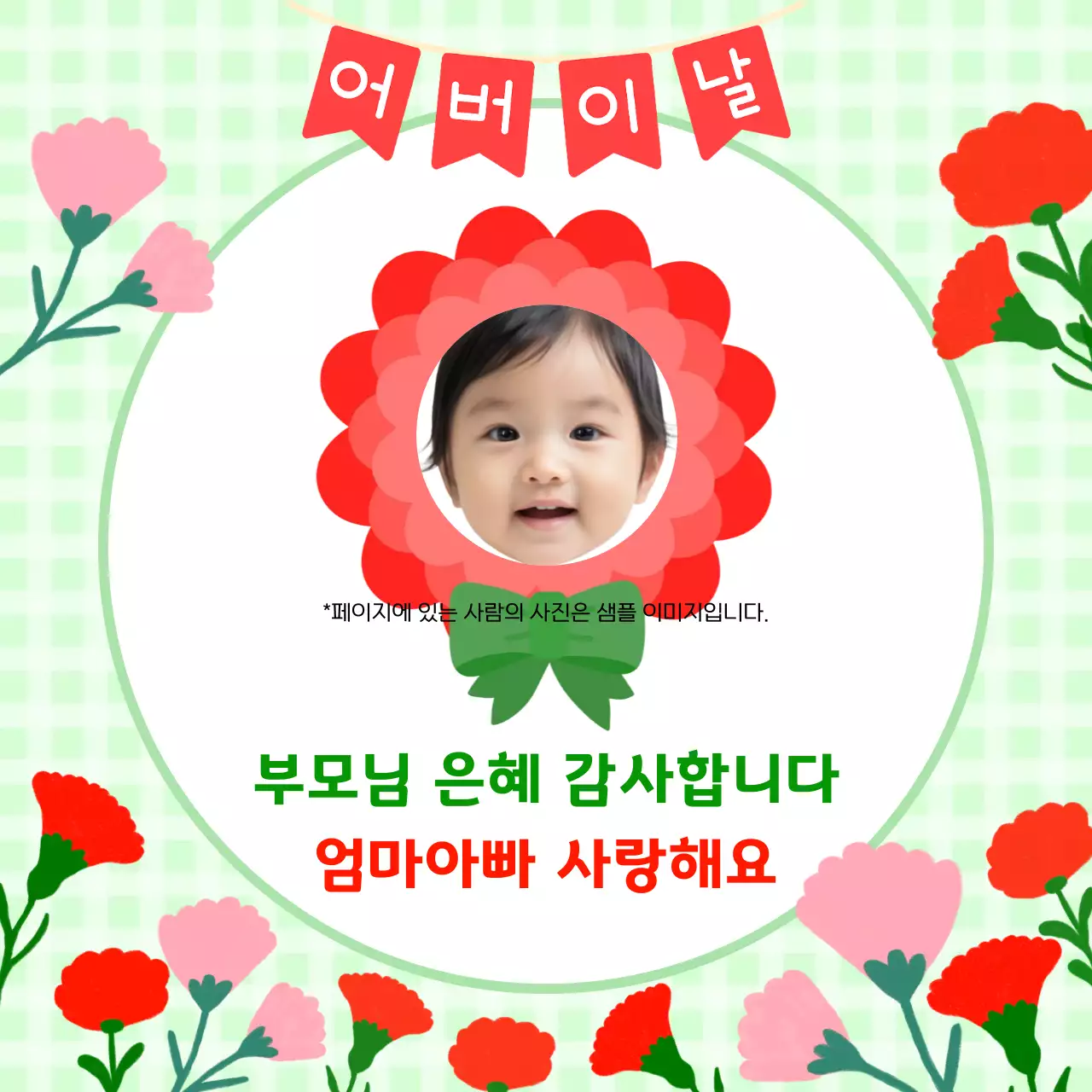 빨강 아기자기한 어버이날 감사인사 사진프레임