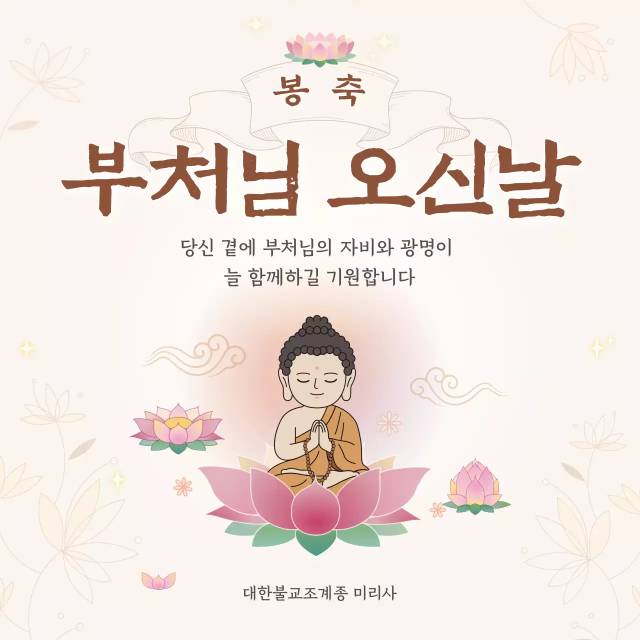 분홍 심플 부처님 오신날 봉축