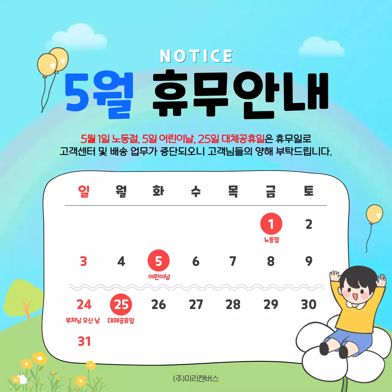 하늘색 깔끔 5월 휴관 안내 공지