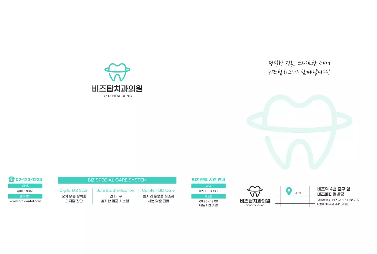 하늘색 깔끔 치과 진료 안내