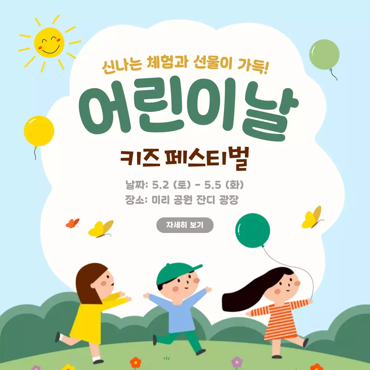 알록달록 귀여운 어린이날 행사