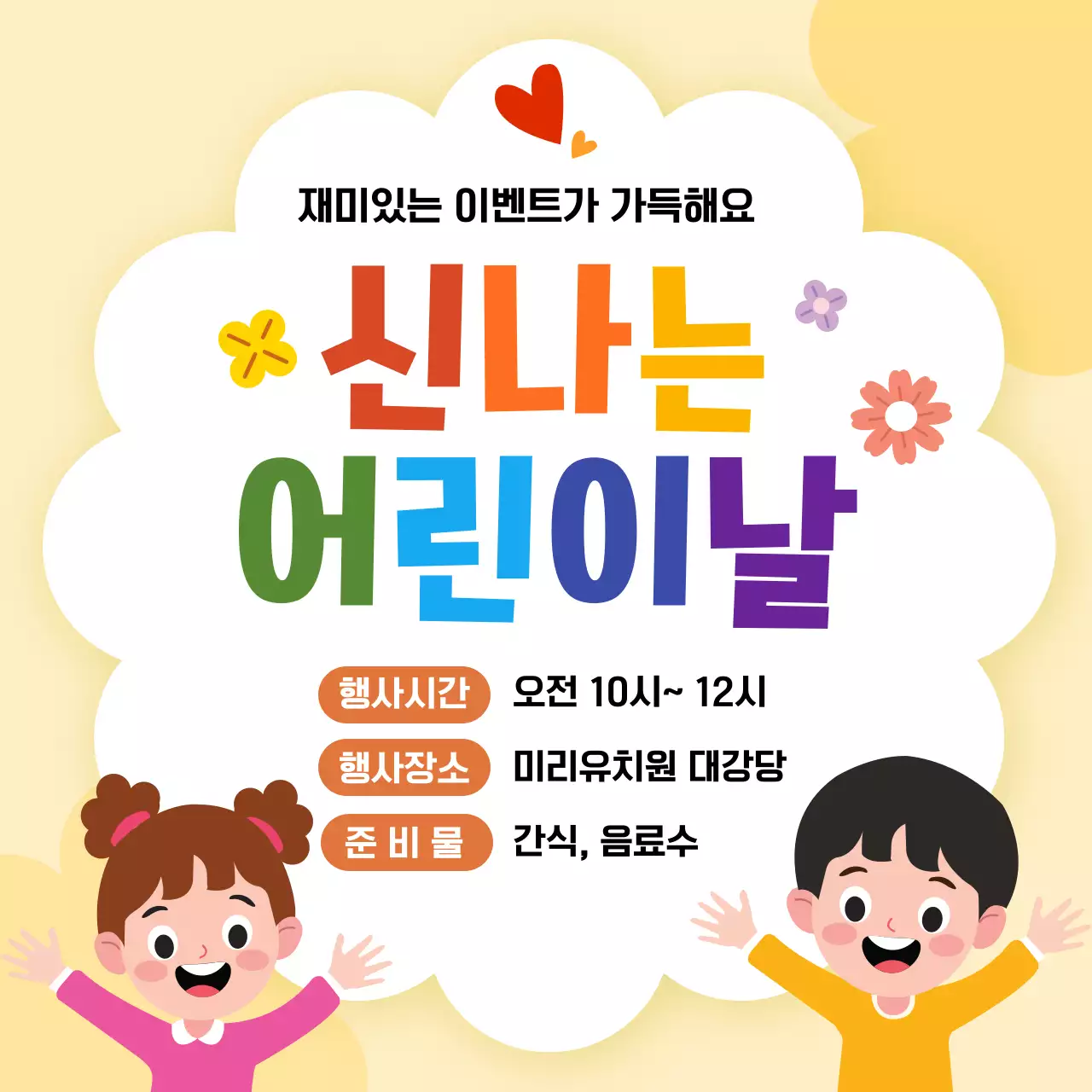 노랑 심플 어린이날 행사 안내