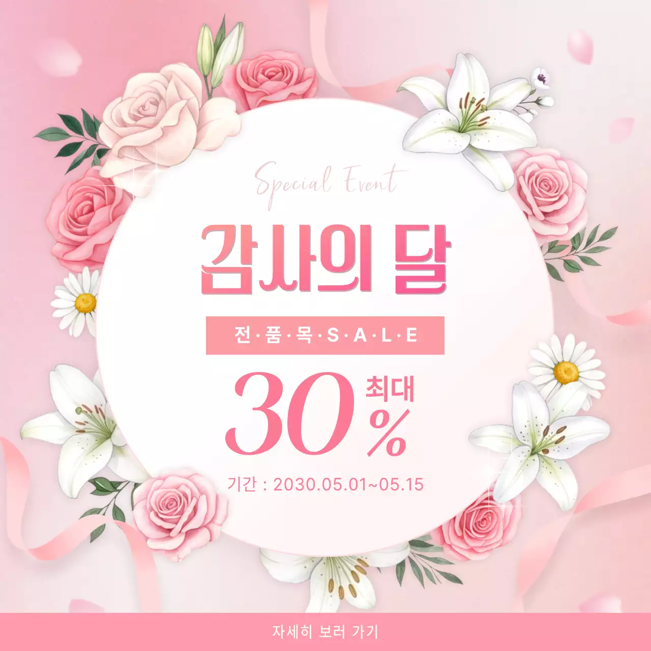 분홍색 우아한 감사의 달 행사