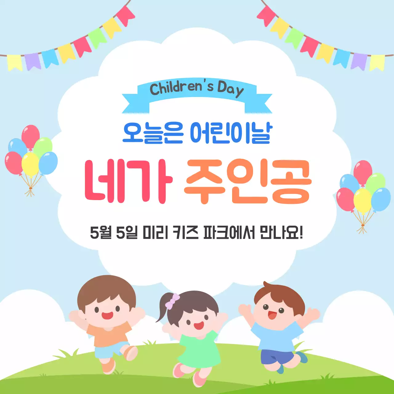 파스텔 블루 어린이날 행사 안내