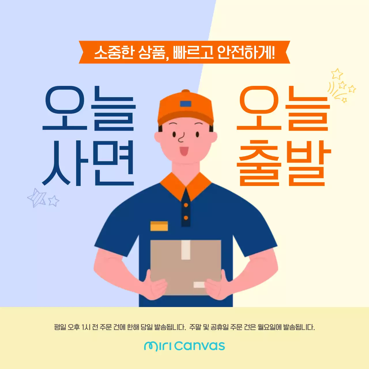 파란색과 베이지색 심플한 배송 안내