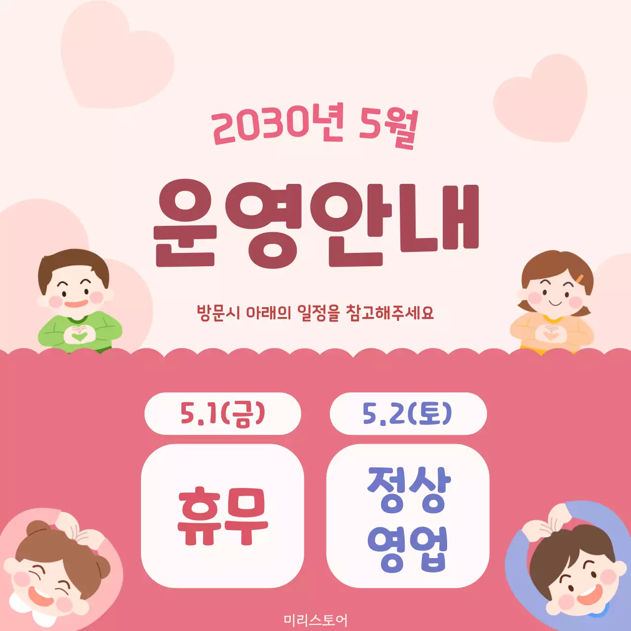 분홍색의 아기자기한 5월 운영안내