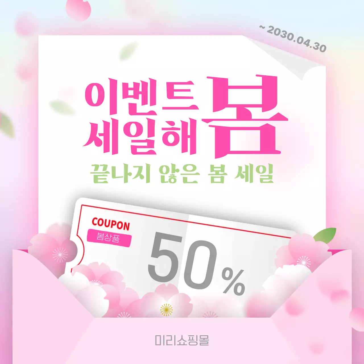 핑크 아기자기한 봄 세일 이벤트