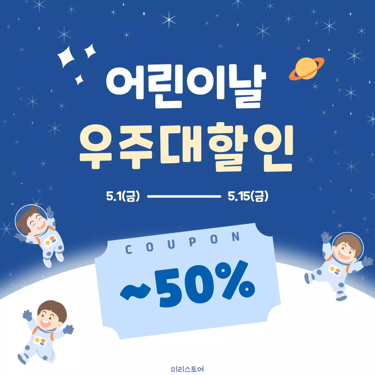 파란색의 아기자기한 어린이날 할인 안내