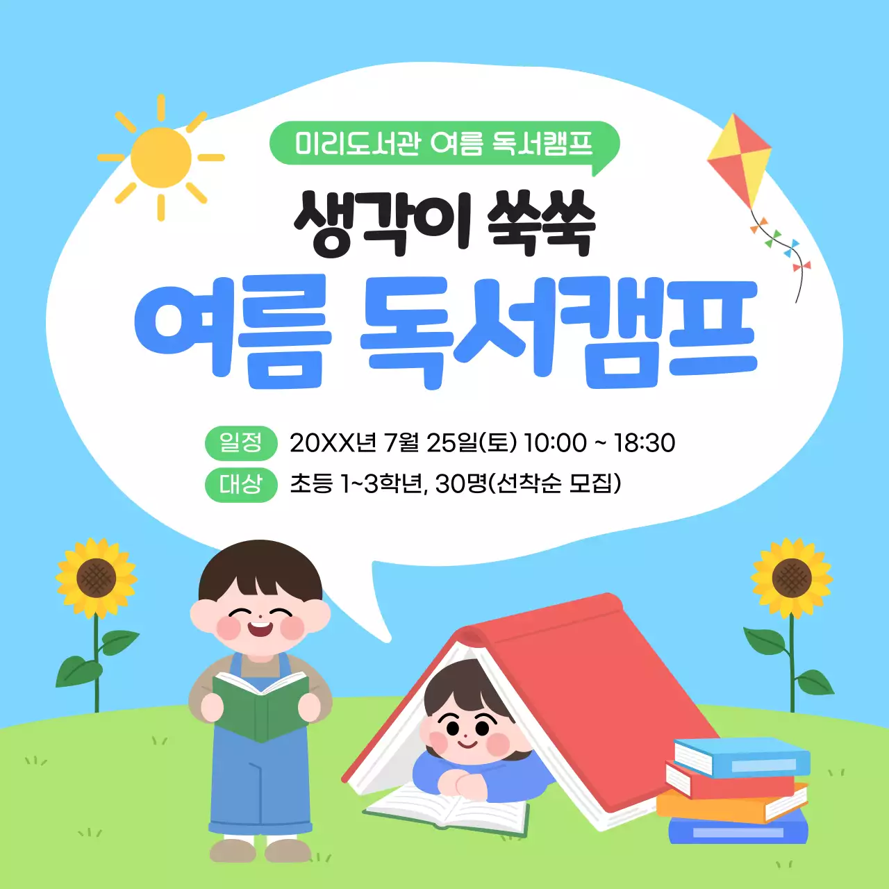 파랑 깔끔 여름 독서캠프 안내