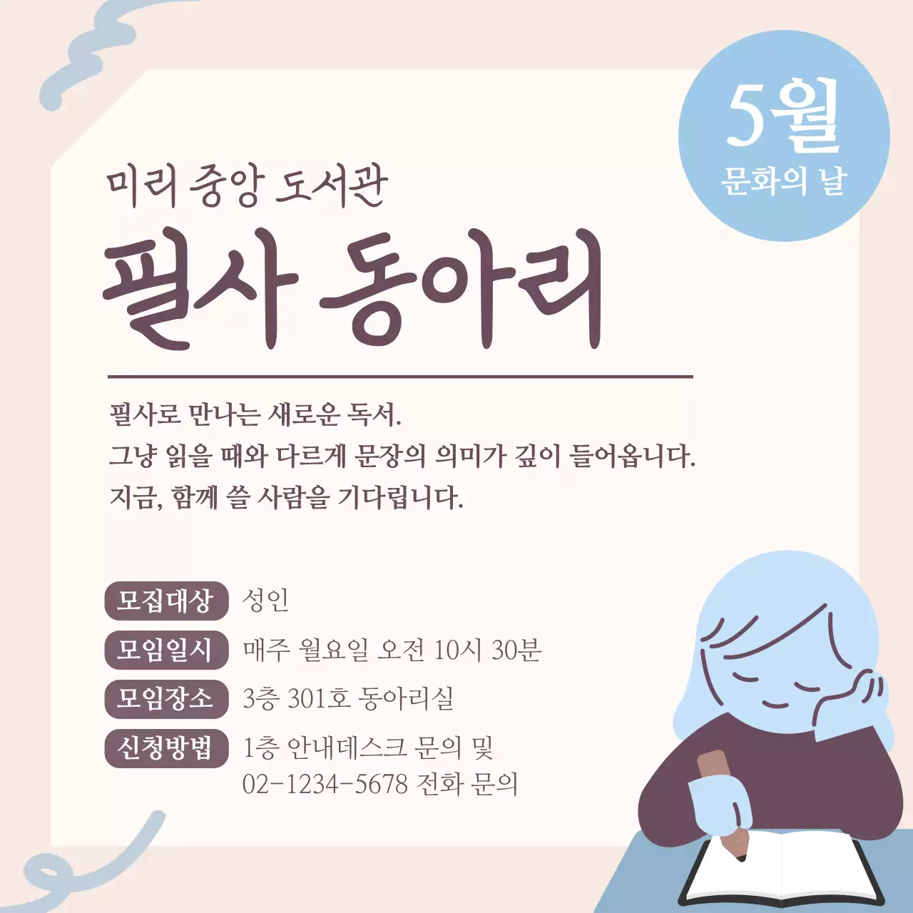 베이지 심플 필사 독서 동아리 홍보