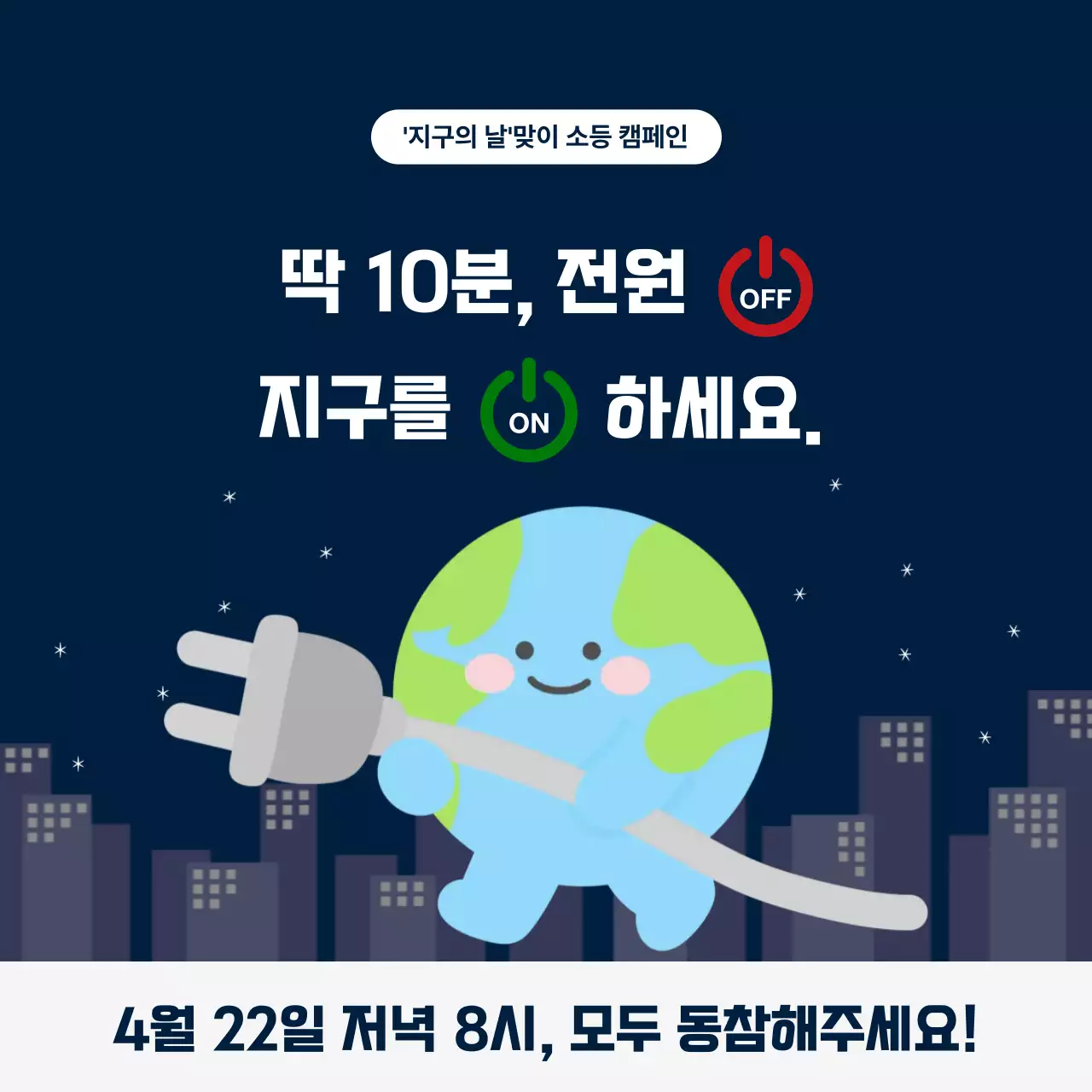 파랑 심플 환경 캠페인 안내