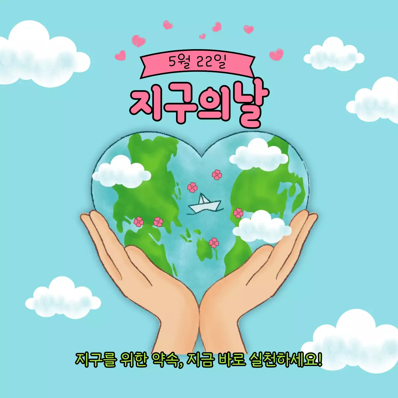 하늘색 아기자기한 지구의날 안내