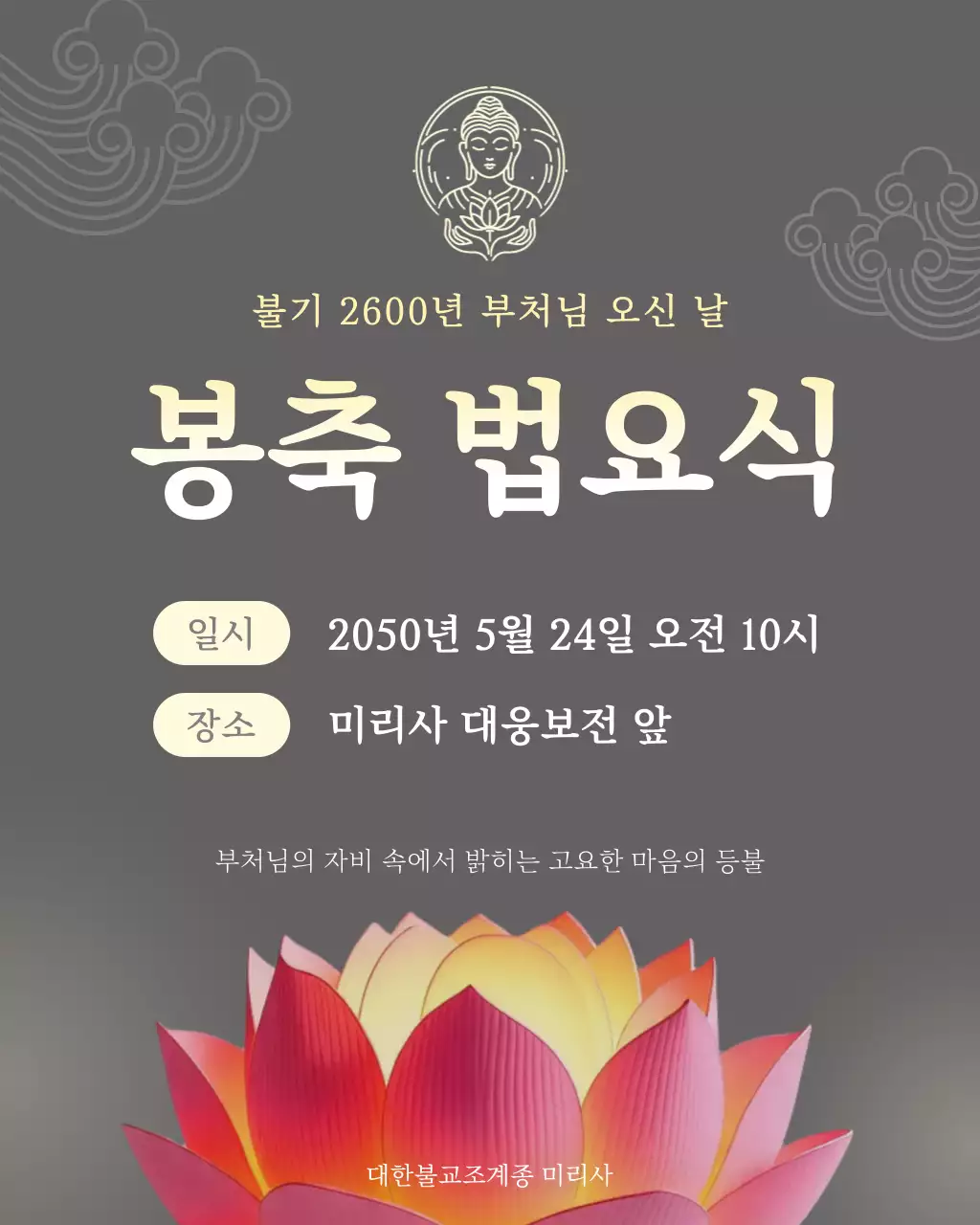 회색 깔끔 불교 봉축법요식 행사 안내