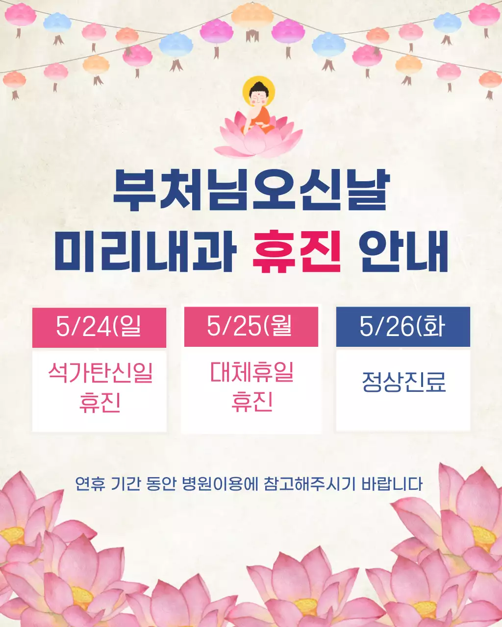 노란배경의 심플한 부처님 오신날 휴진안내