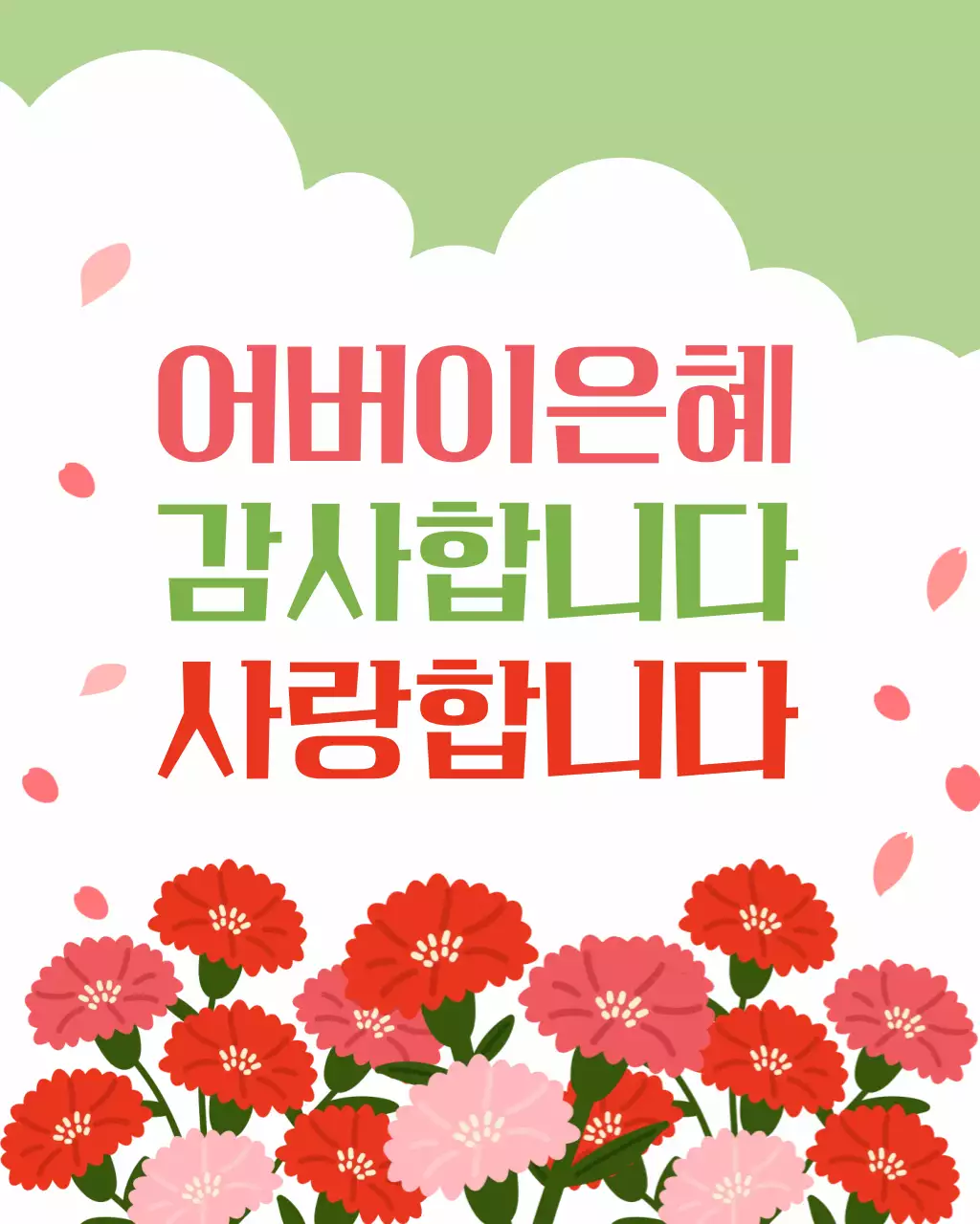 빨강 심플 어버이날 기념