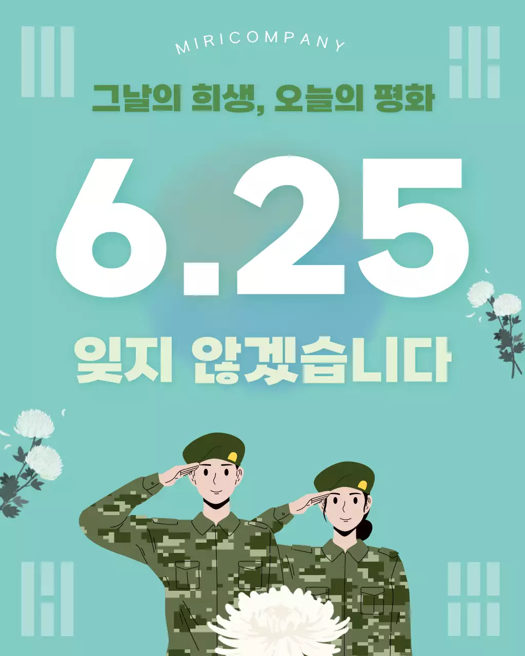 민트 깔끔한 6월 기념일 안내