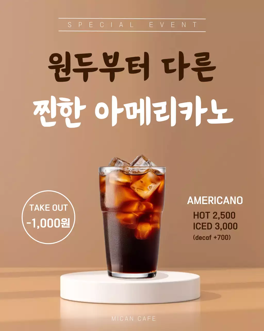 갈색 깔끔 아메리카노 아이스 커피 메뉴 홍보