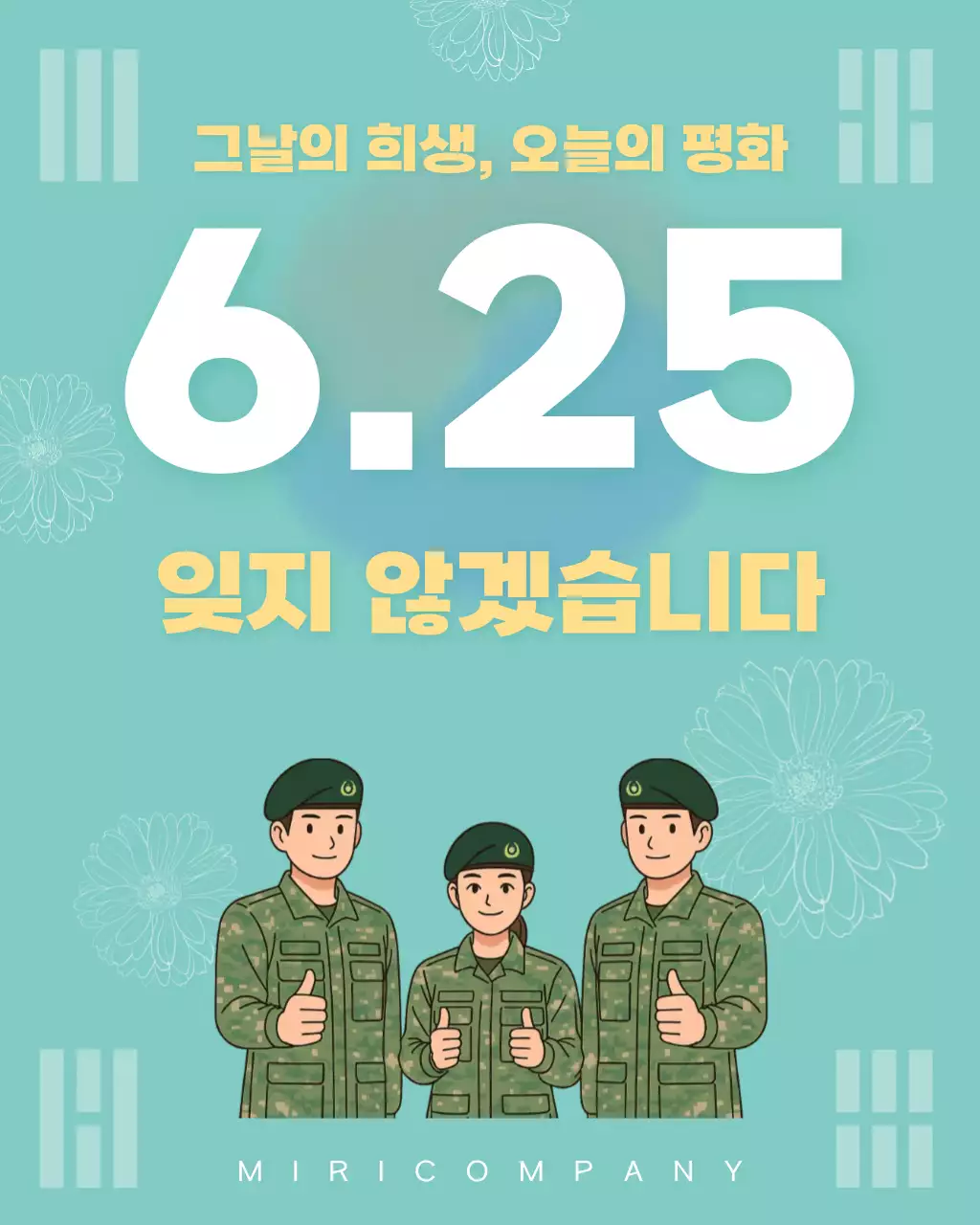 민트 차분한 6월 기념일 안내