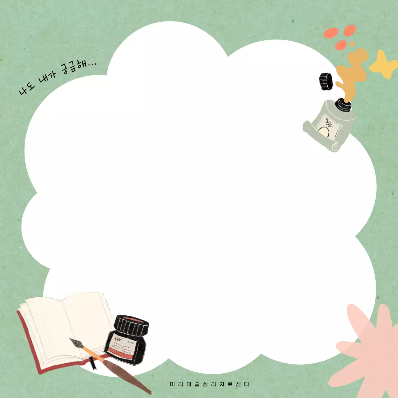 초록 심플 다꾸 메모지