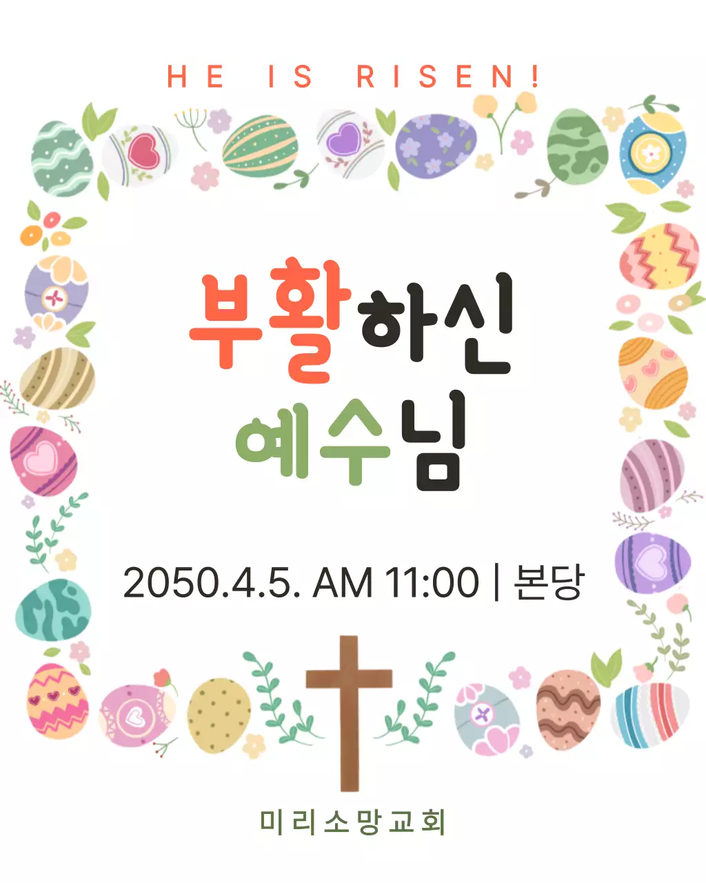 화이트 심플 부활절 안내