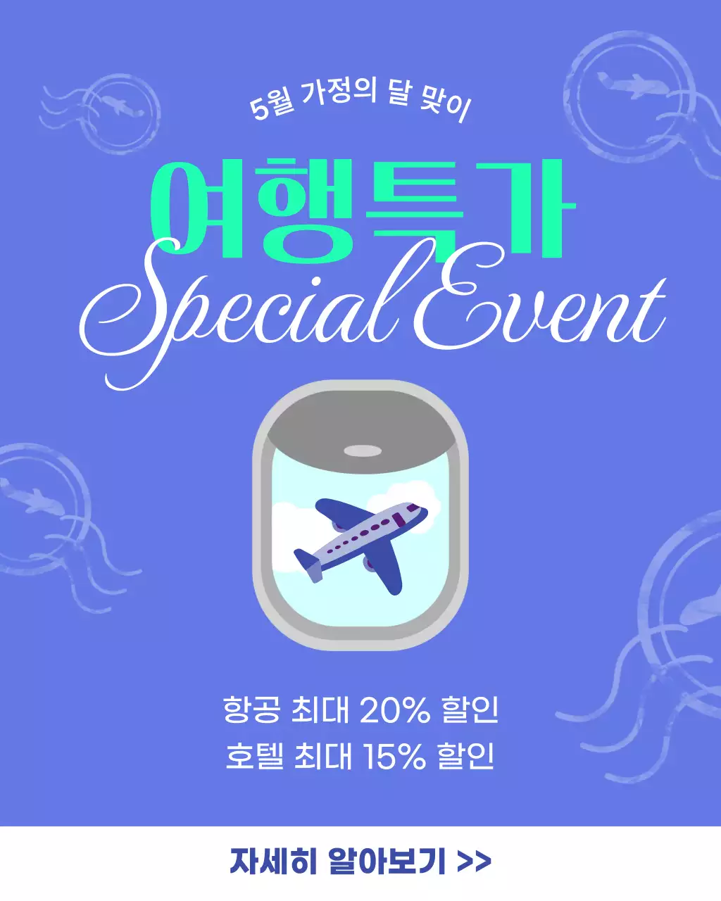 파랑 심플 여행 특가 이벤트