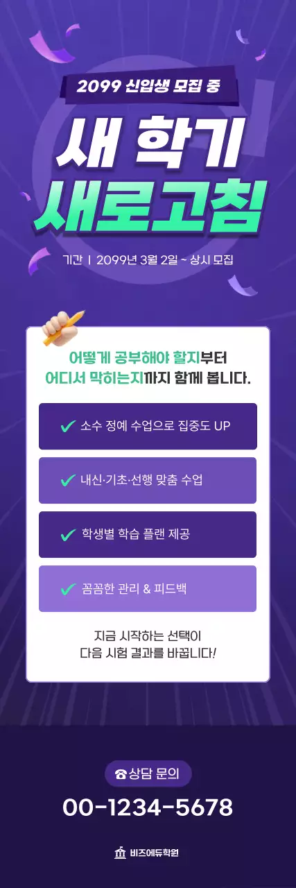 보라 미니멀 학원 모집 안내