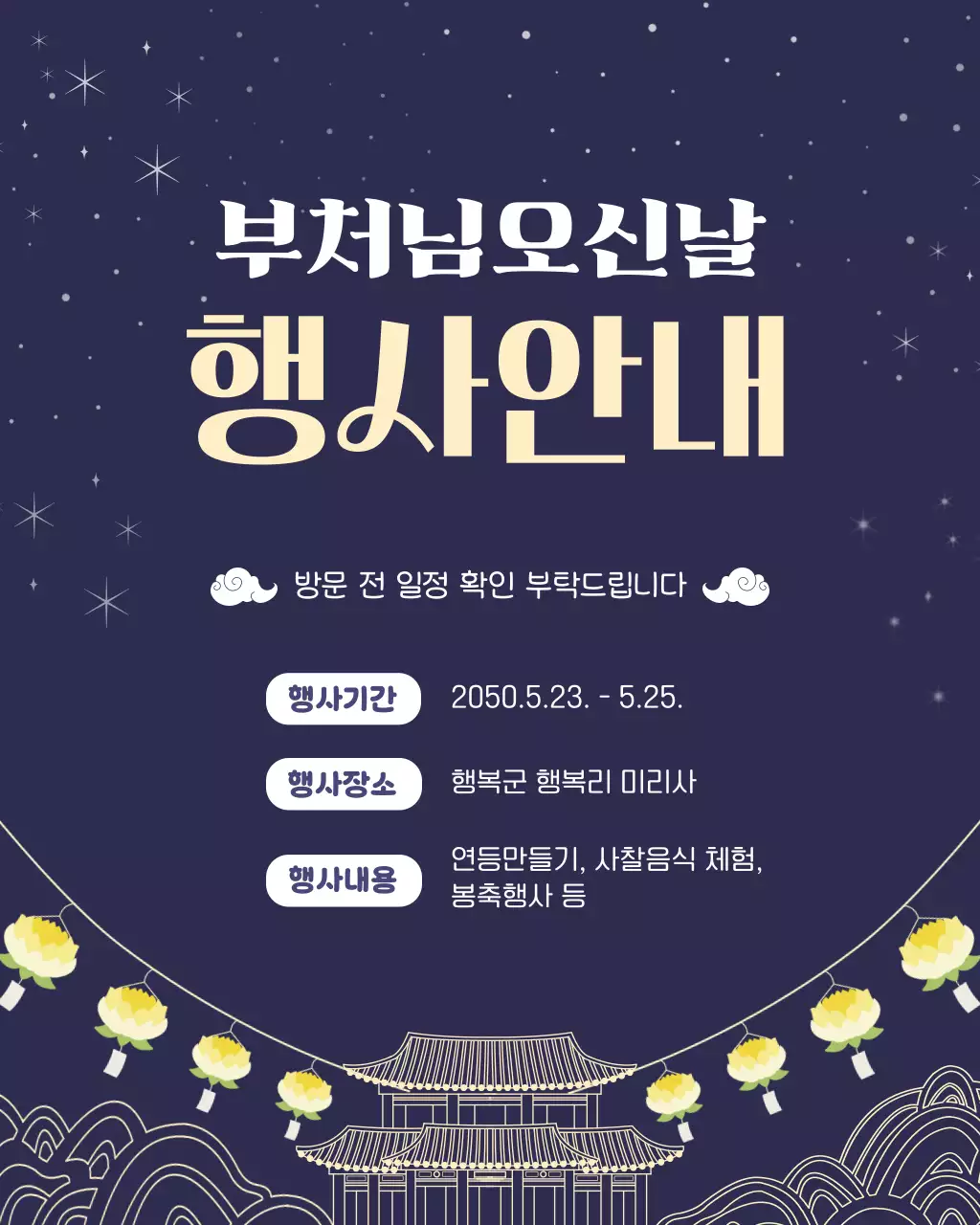 남색의 심플한 부처님 오신 날 행사 안내