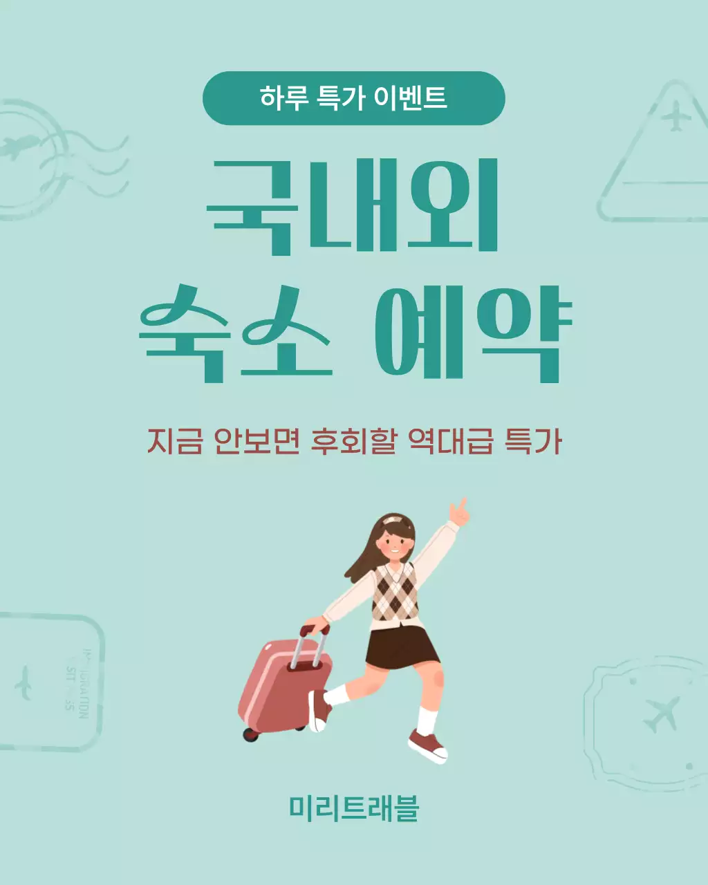 연두 미니멀 국내여행 예약 안내