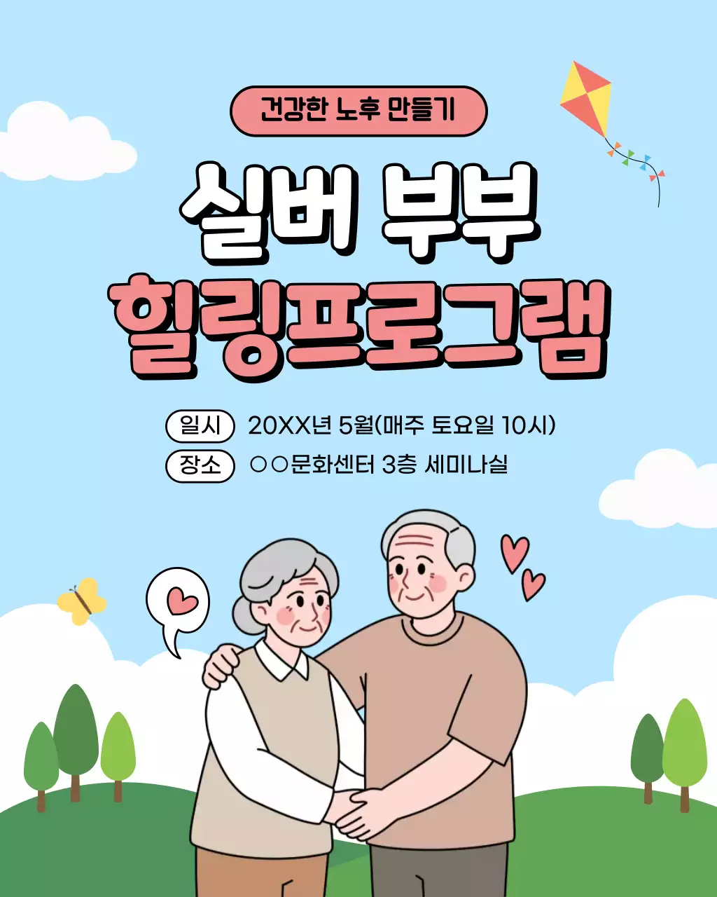 하늘색 심플 실버 프로그램 안내