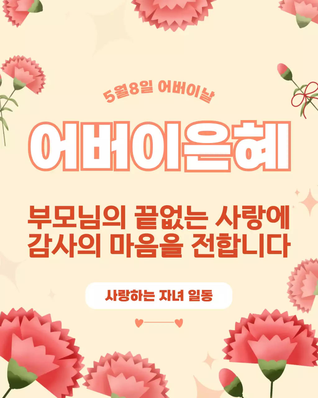 노란 화사한 어버이은혜 감사인사