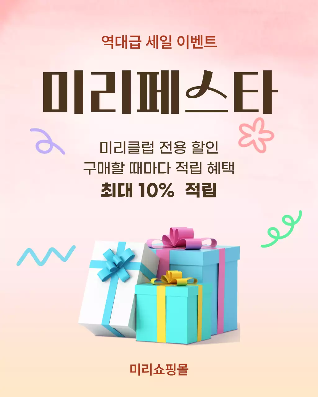 파랑 아기자기한 쇼핑 할인 행사