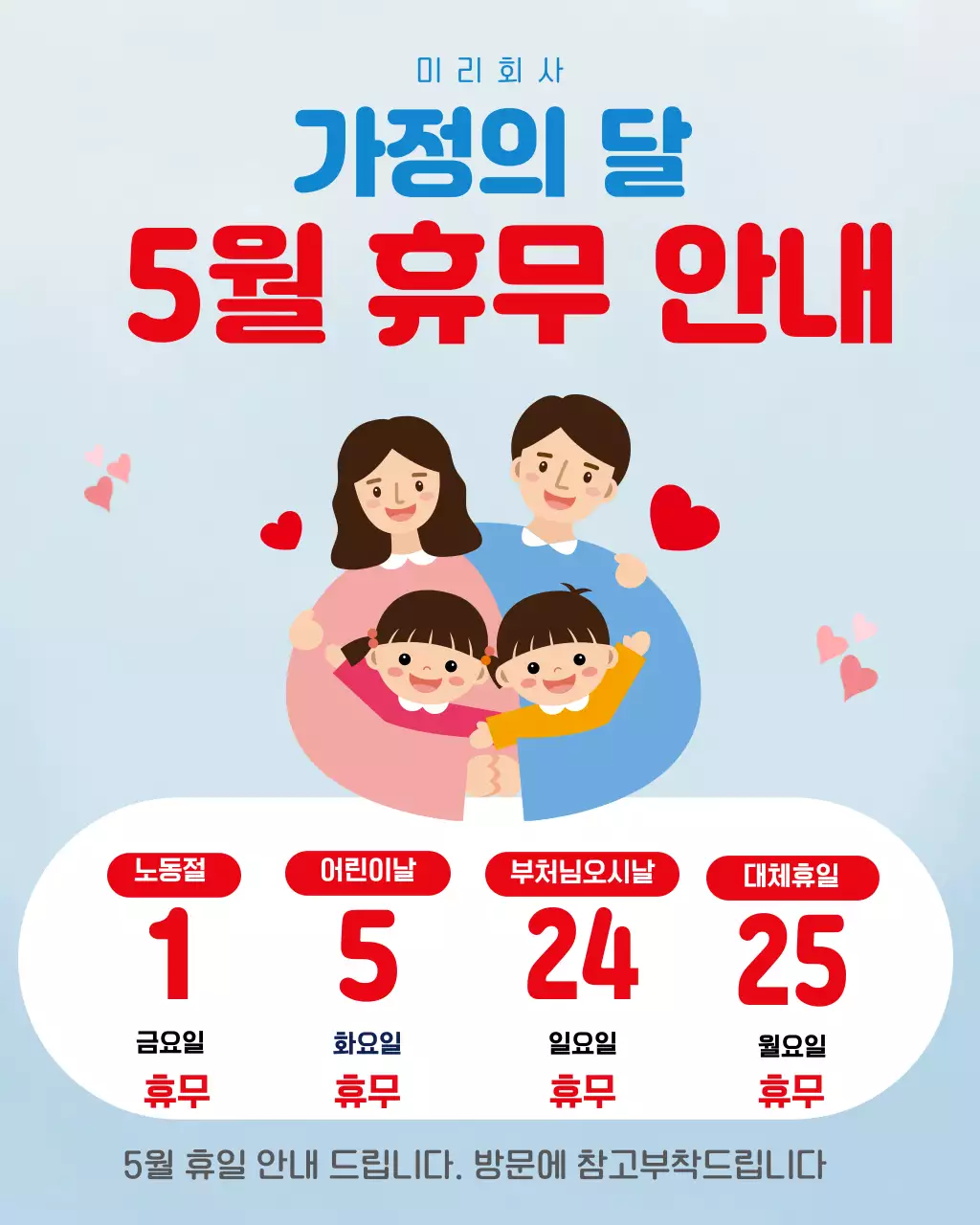 빨강 심플 가정의 달 휴무 안내
