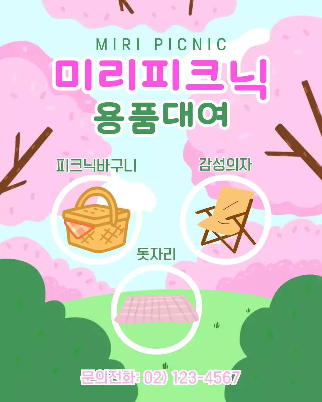 초록색 분홍색 피크닉 용품대여안내