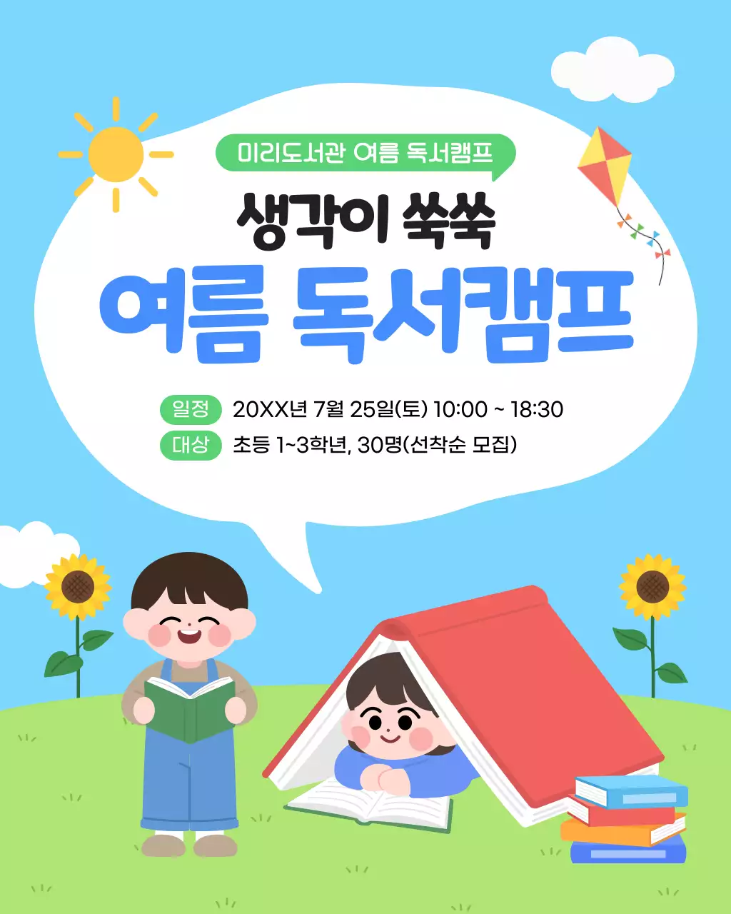 파랑 심플 여름 독서캠프 안내